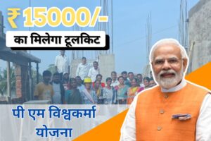 PM Vishwakarma Yojana